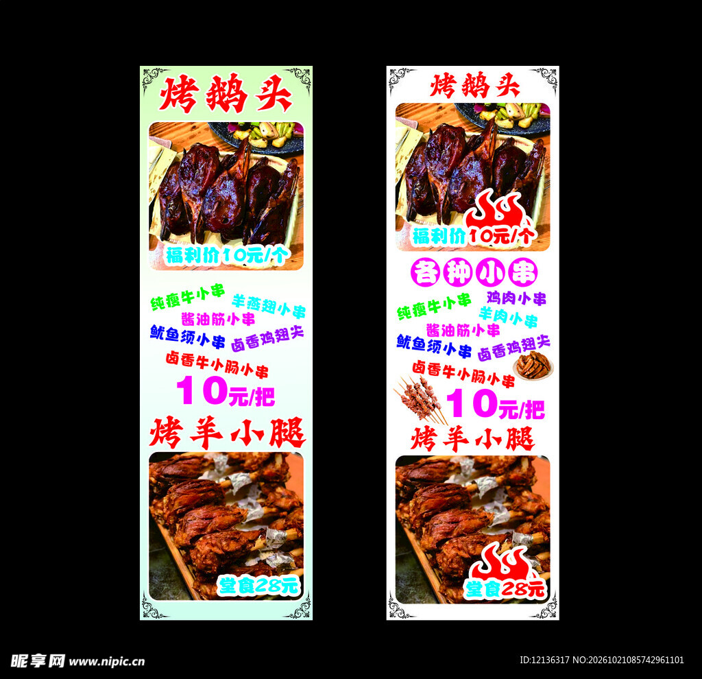 烤鹅头烤羊小腿宣传海报