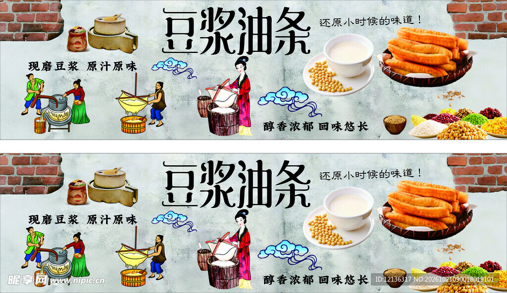 豆浆油条早餐海报