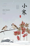 小寒节气国风海报