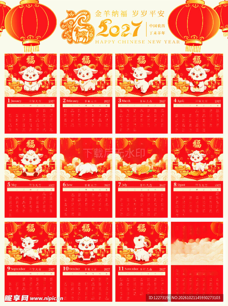 2027年台历        