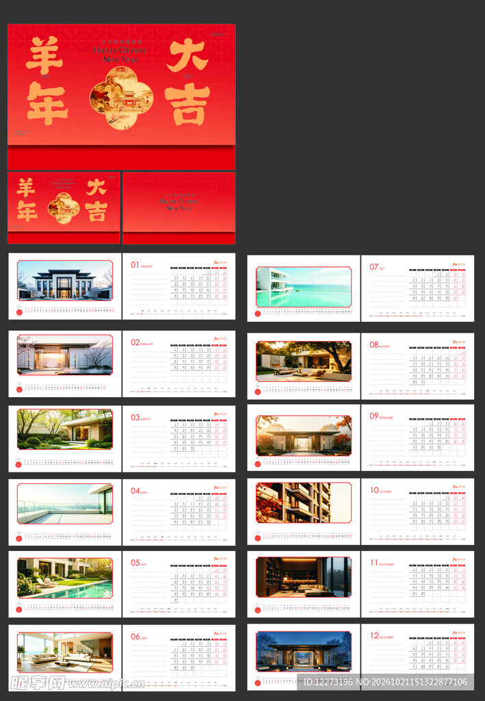 2027年台历 