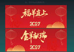 羊年海报素材