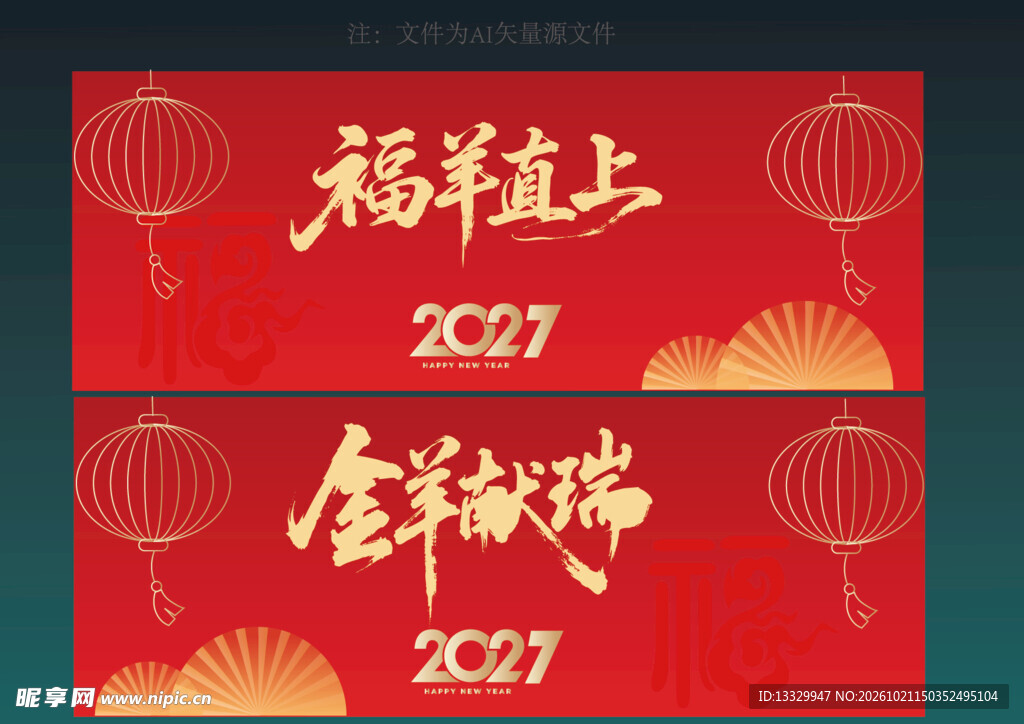 羊年海报素材