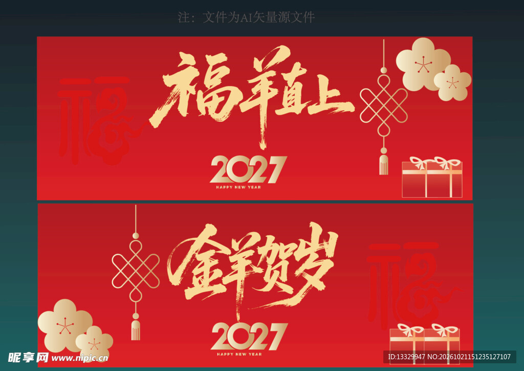 羊年海报素材