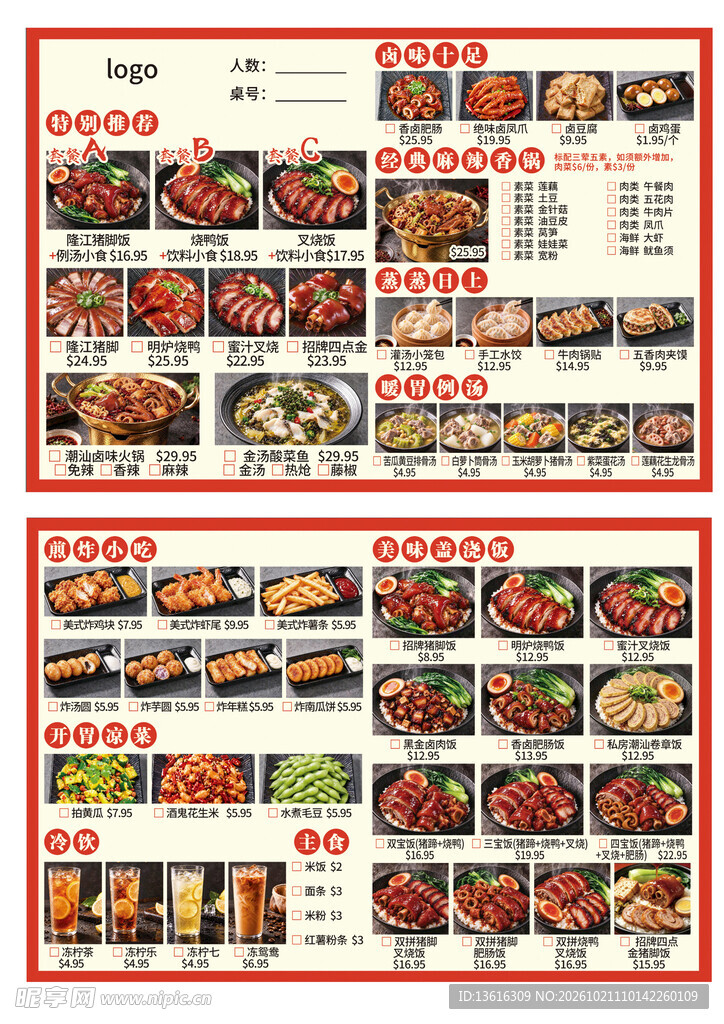 餐厅菜品点餐菜单模板