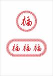 中式传统吉祥纹样 福 国风