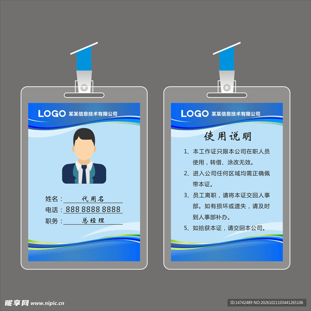 蓝色商务工作证