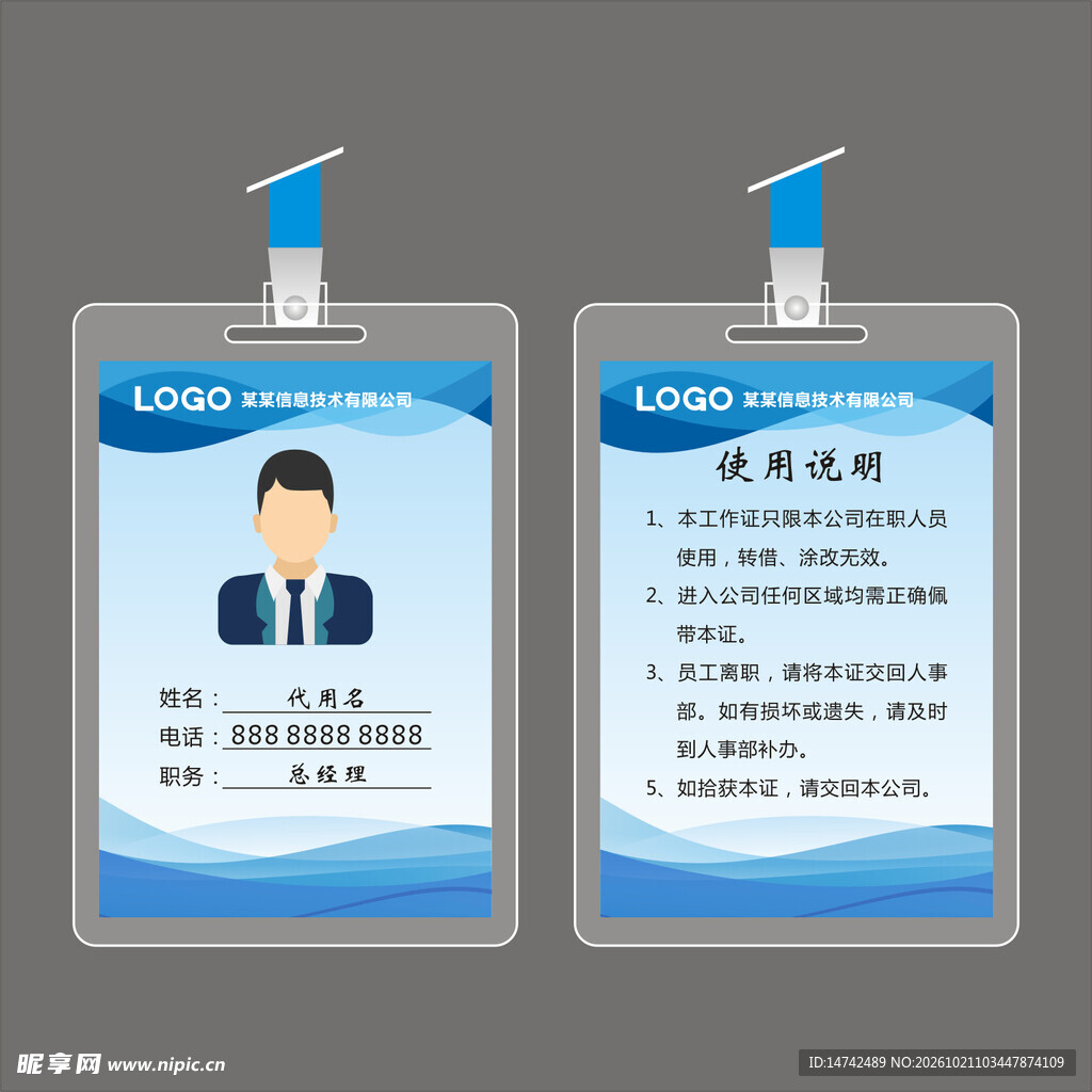 工作证
