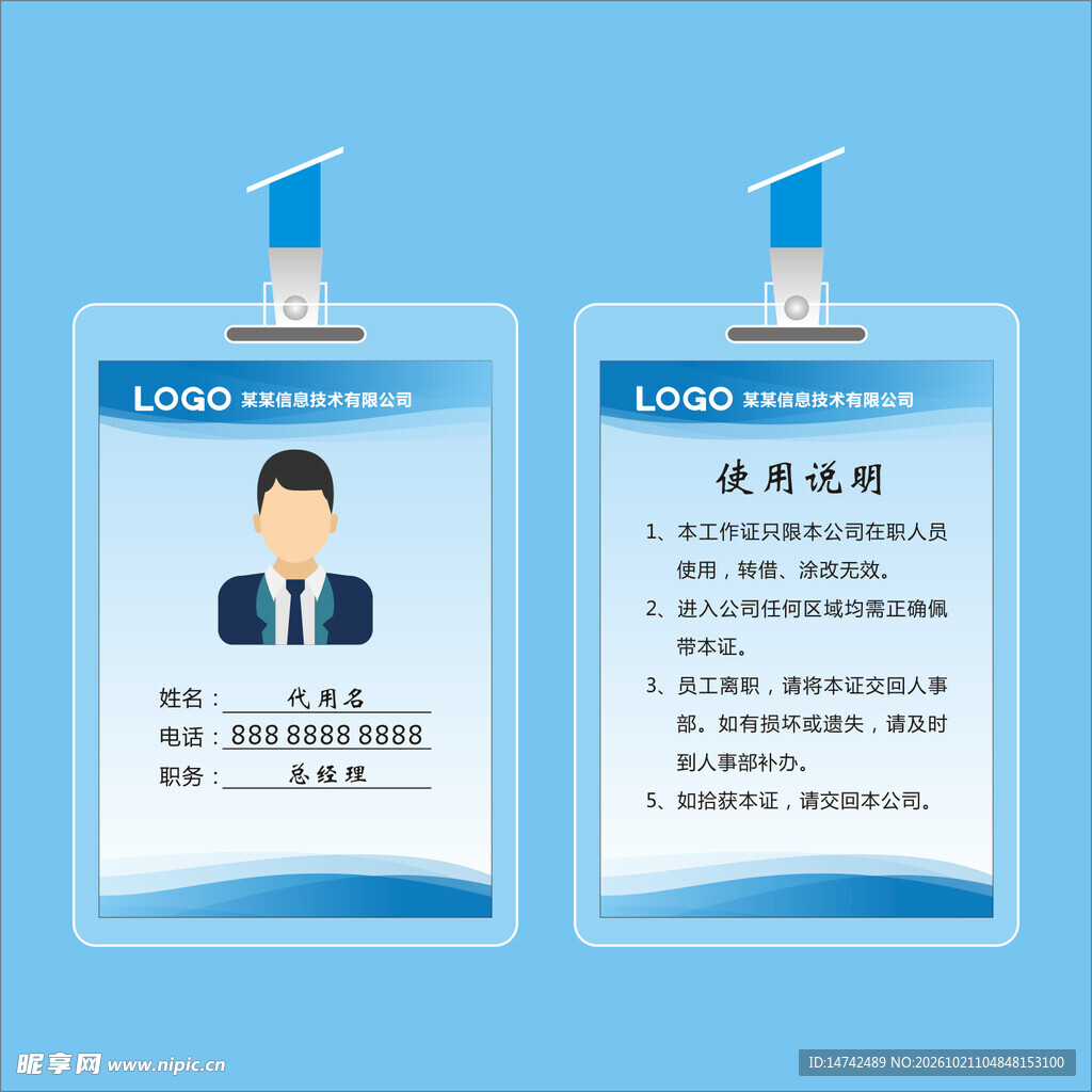 工作证