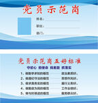 党员示范岗