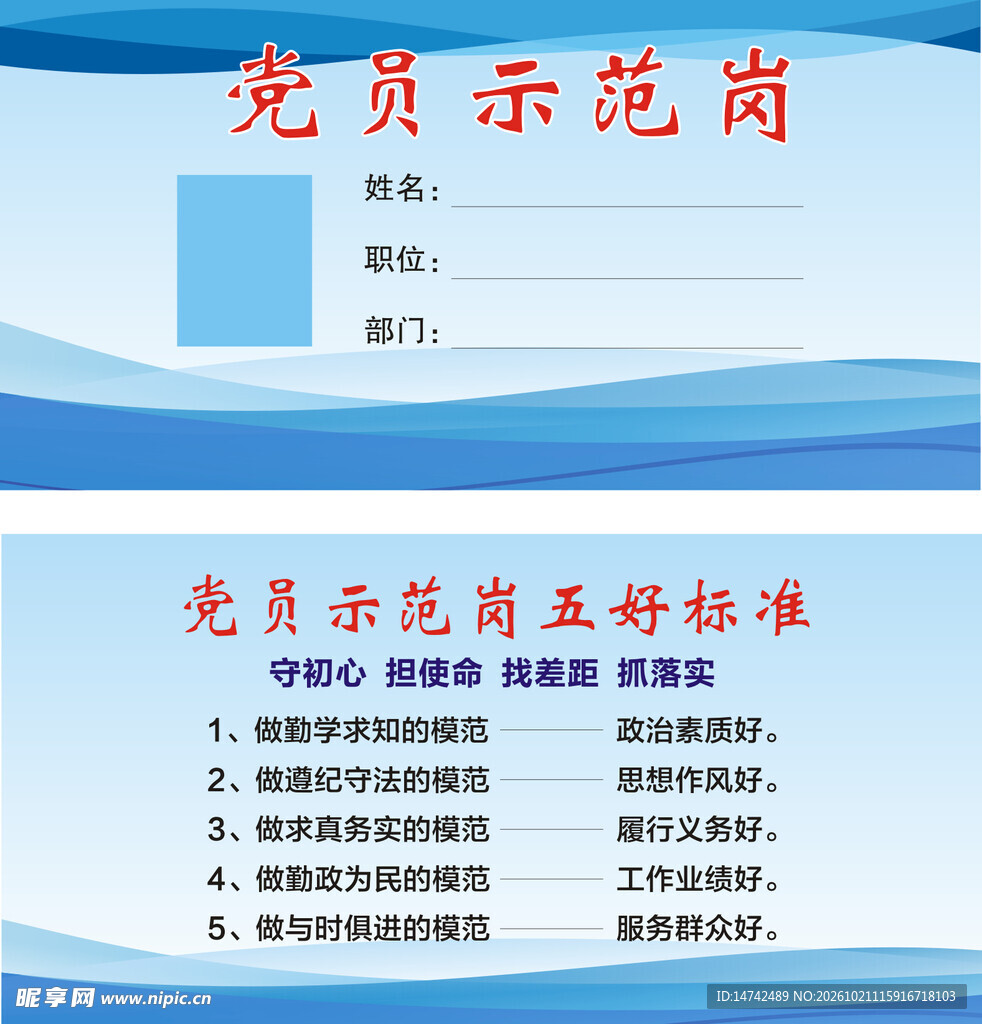 党员示范岗
