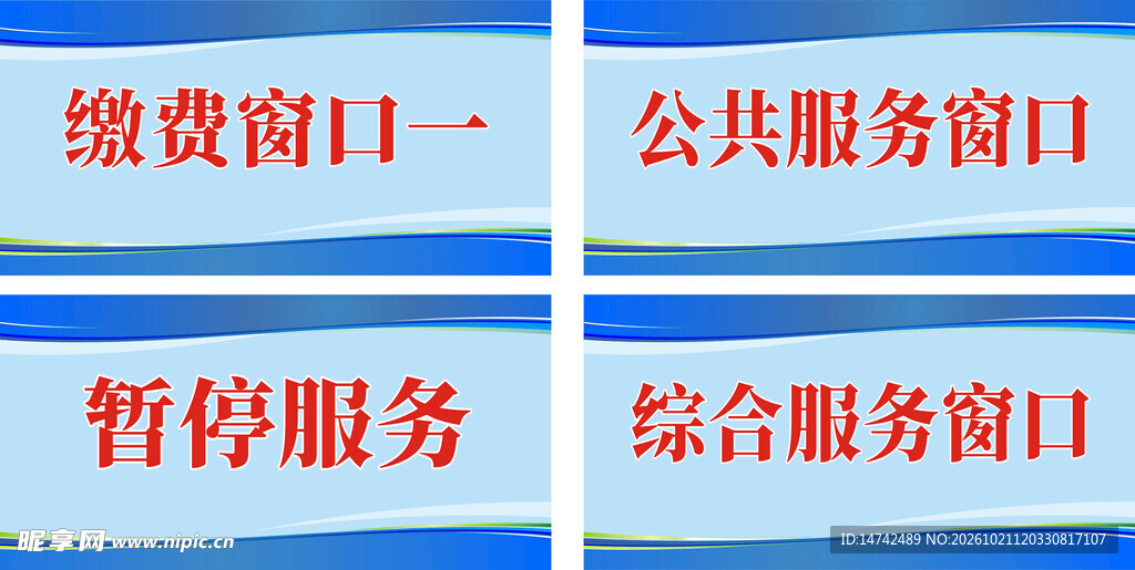 服务窗口桌牌