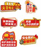 消防安全手举牌