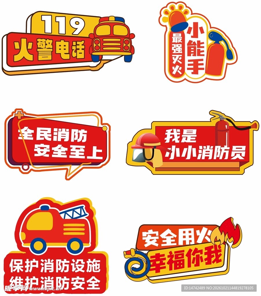 消防安全手举牌