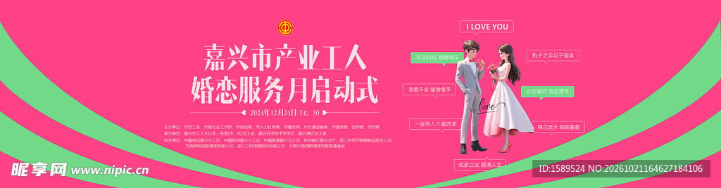 情人节七夕情侣浪漫恋爱结婚婚恋