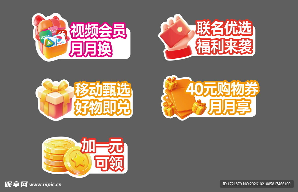 电商促销优惠标签合集