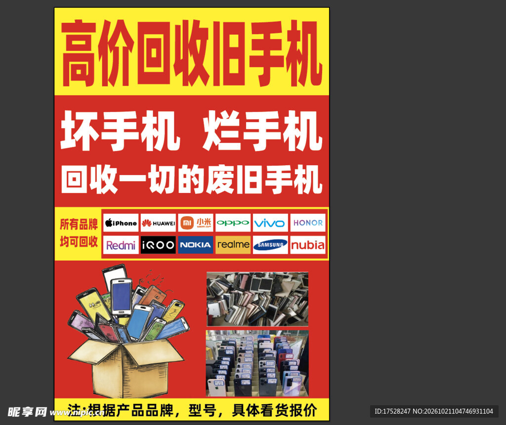 回收手机