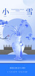 小雪节气国风创意海报