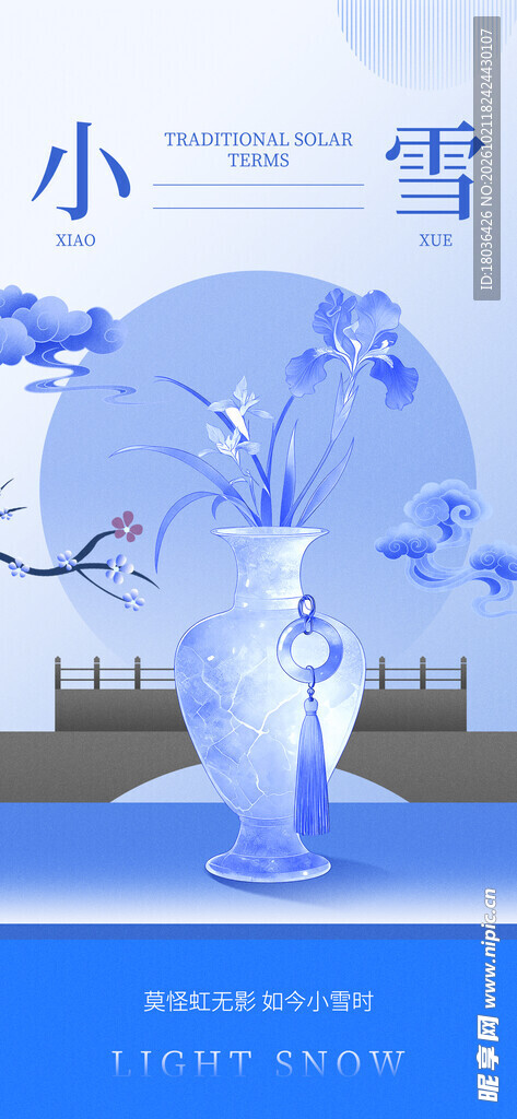 小雪节气国风创意海报