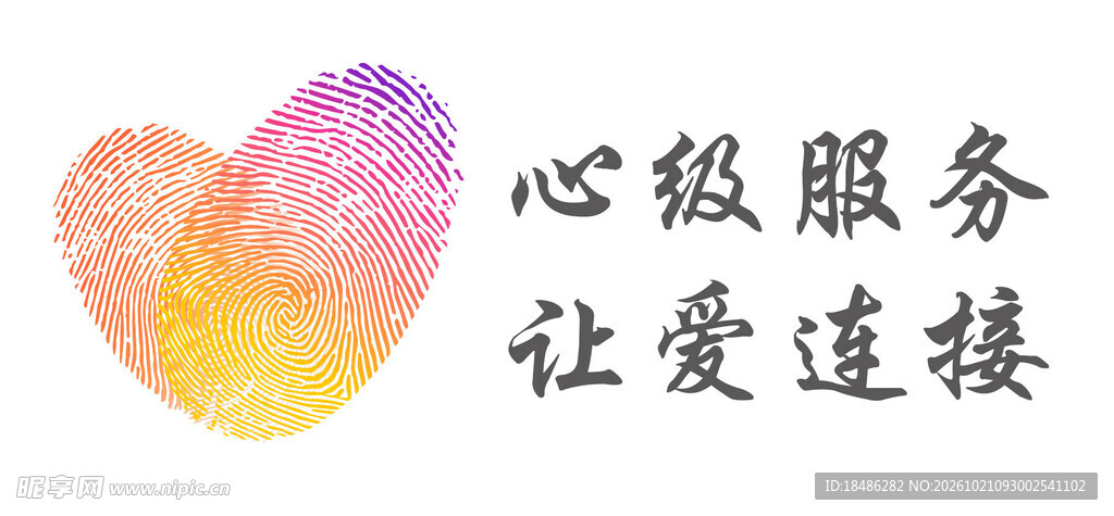 心级服务爱心标识