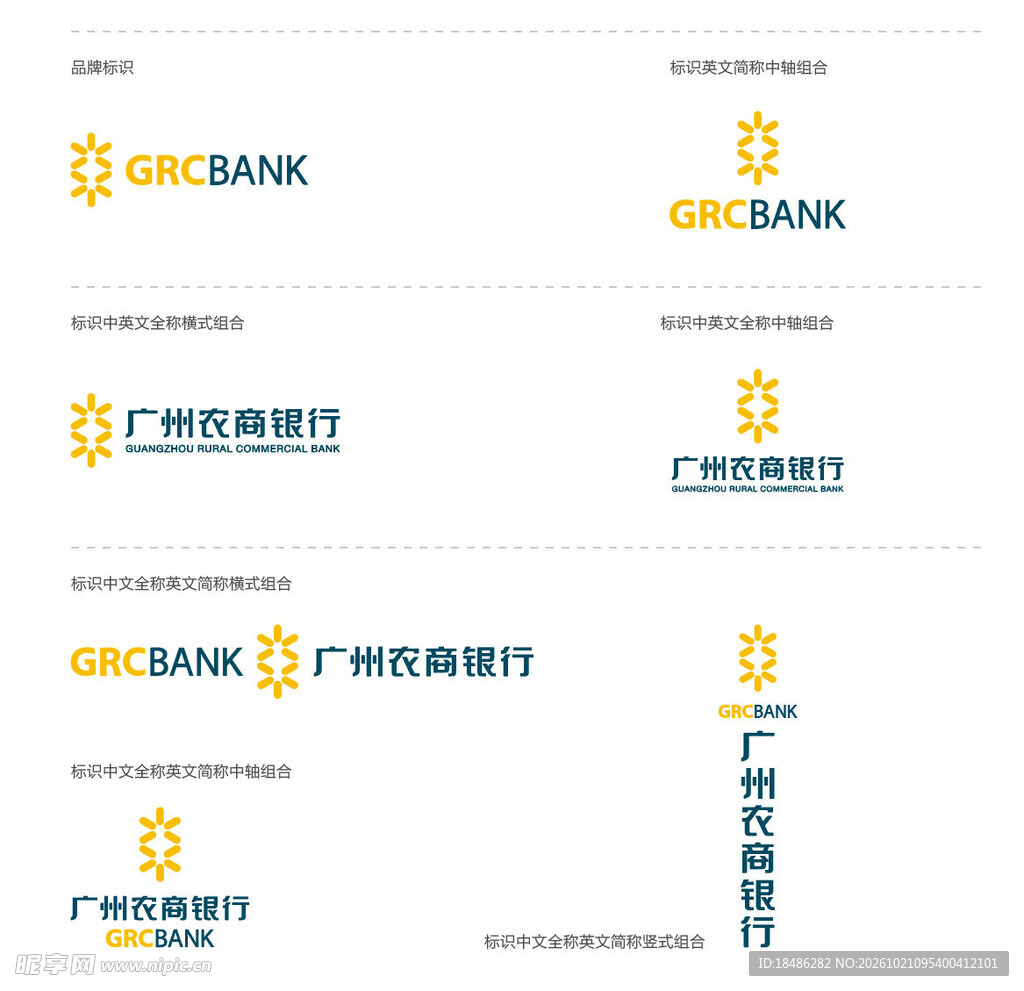 广州农商银行LOGO标识合集
