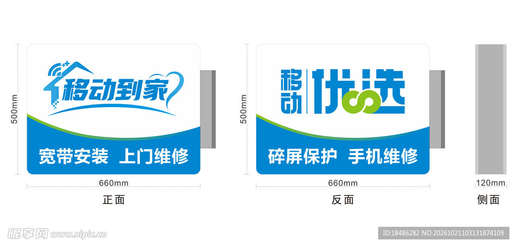 移动门店灯箱标识设计