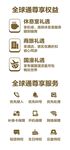 全球通尊享权益服务