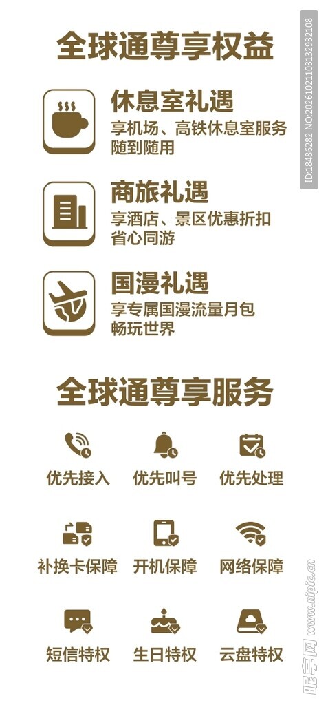 全球通尊享权益服务