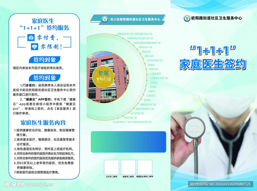家庭医生签约宣传折页