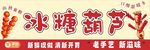 冰糖葫芦