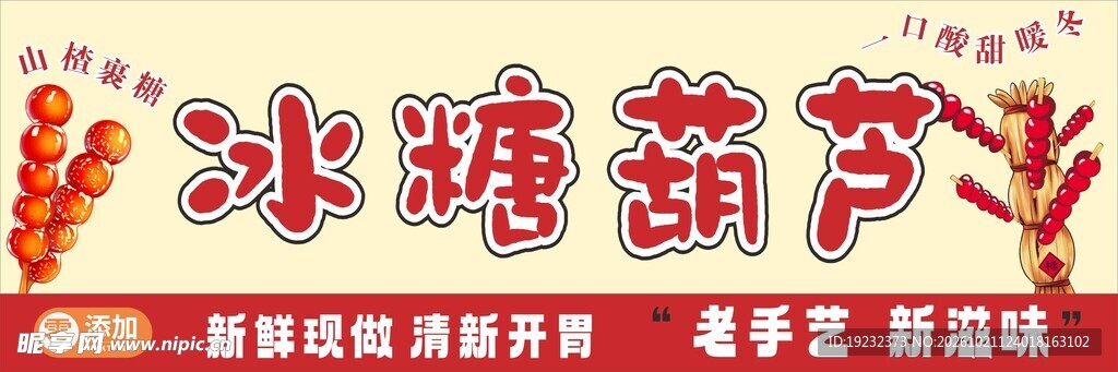 冰糖葫芦