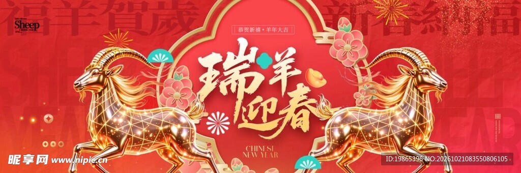 羊年2027年新年晚会舞美长版