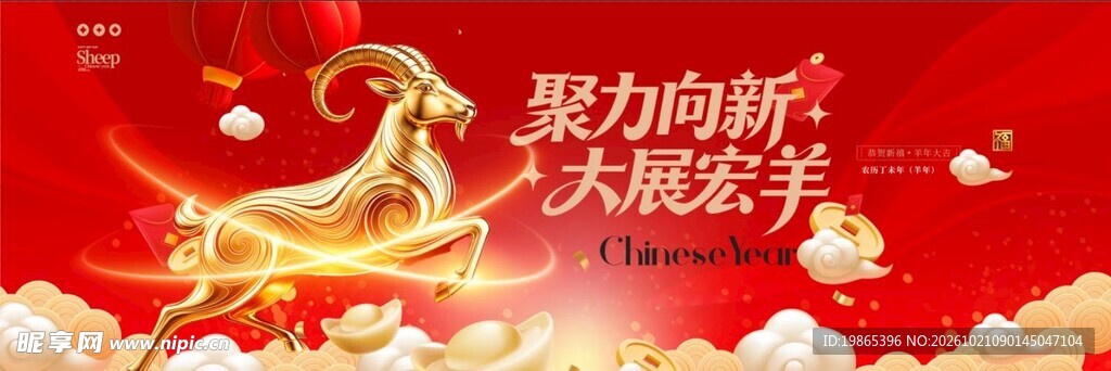 羊年2027年新年晚会舞美长版