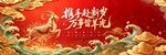 羊年2027年新年晚会展板
