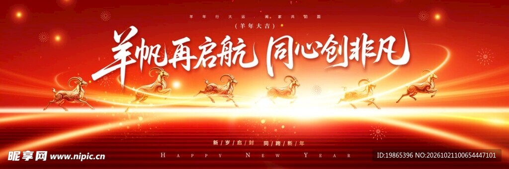 羊年2027年新年晚会长版背景