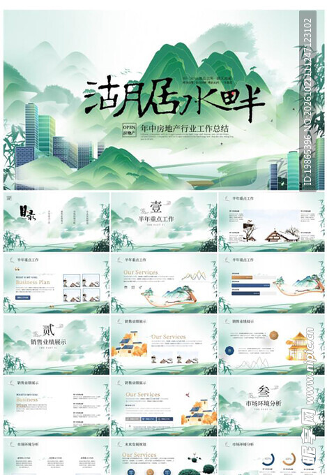 房地产行业销售业绩项目PPT