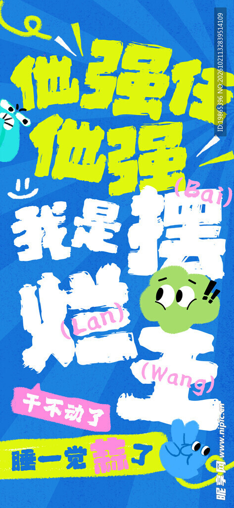 网络热梗职场打工人海报