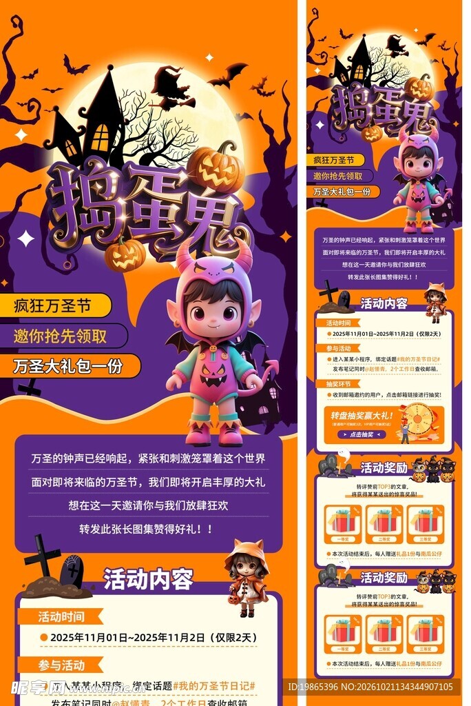 万圣节活动营销长图推文海报