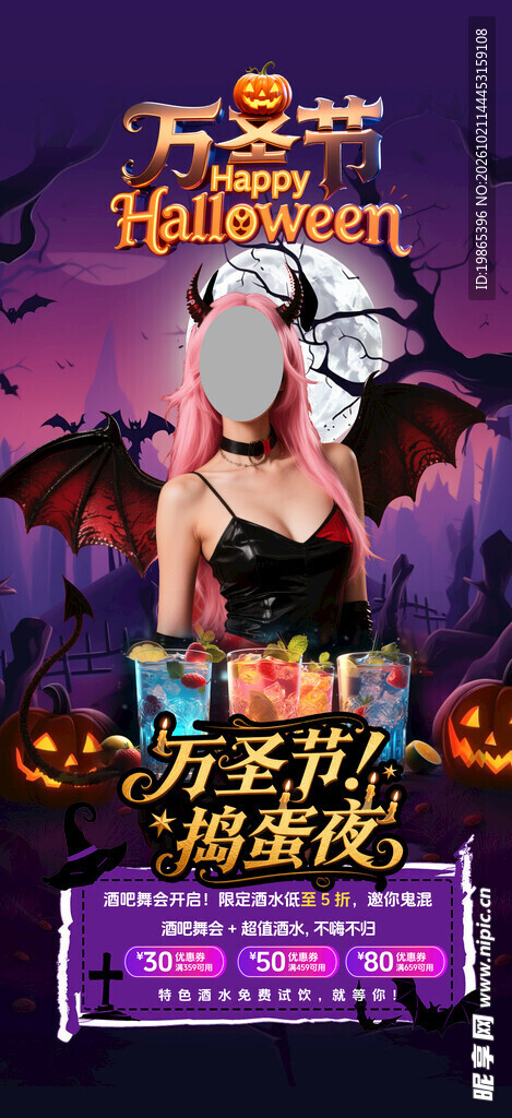 万圣节酒吧舞会派对活动海报