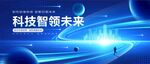 蓝色科技会议背景