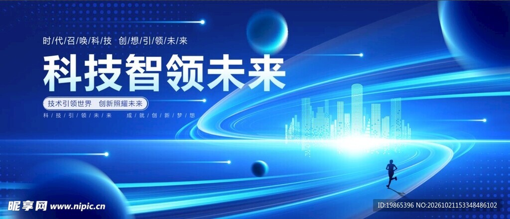 蓝色科技会议背景