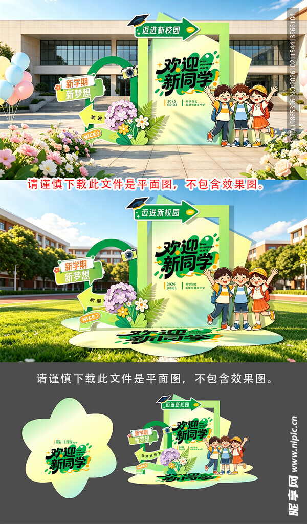 开学季迎新留影背景拍照框美陈