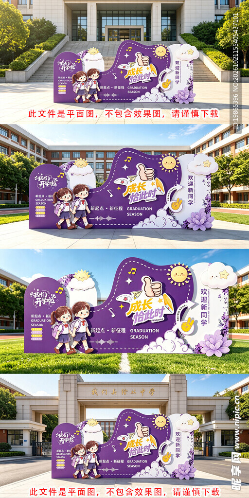 开学迎新仪式晚会背景照片墙美陈