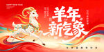 羊年企业年会年终答谢会主画面