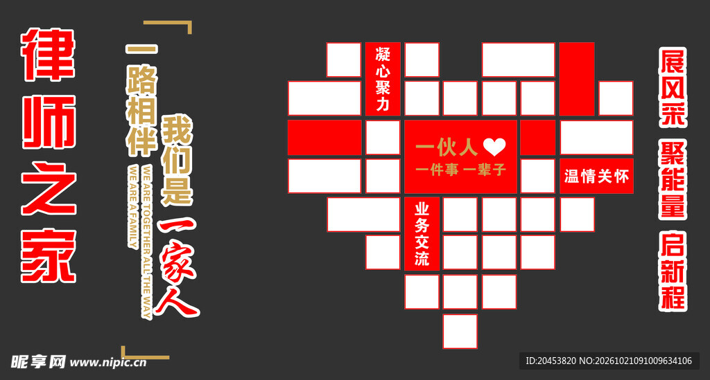 律师之家 照片墙 团队风采