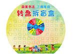 书法班转盘拆盲盒抽奖背板物料k