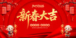 新春大吉  羊年年会展板
