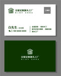 全屋定制家居名片设计