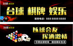 台球棋牌娱乐宣传海报