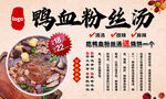鸭血粉丝汤美食海报
